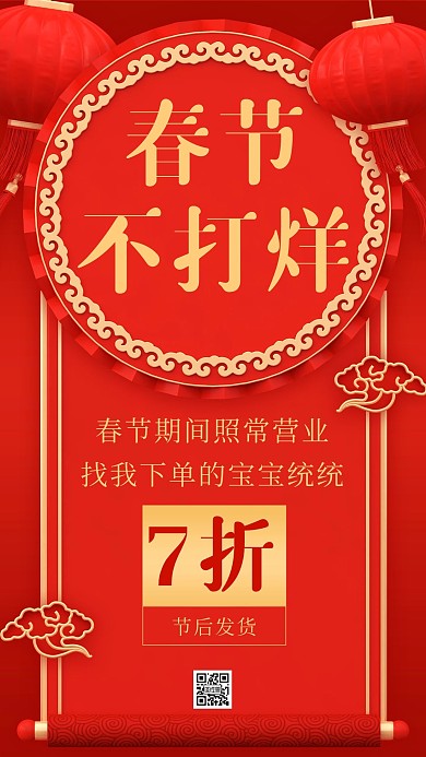 C4D立体红色中国风春节不打烊海报
