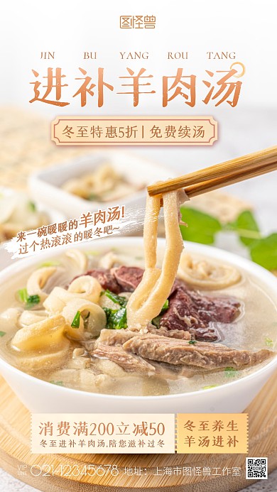 冬至进补羊肉汤促销简约美食滋补摄影图海报