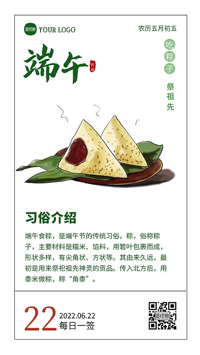 端午节简约风习俗语录日签海报