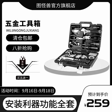淘宝天猫机器五金工具直通车主图