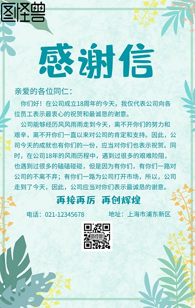 小清新蓝色感谢信手机海报