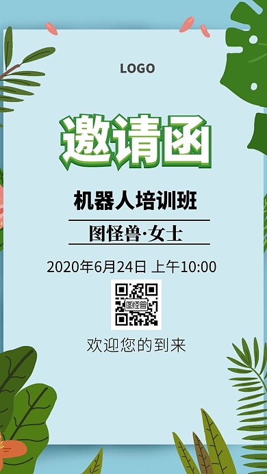 邀请函机器人培训大气简约电子邀请函