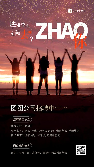 简约大气摄影风毕业季去哪儿招聘摄影图海报