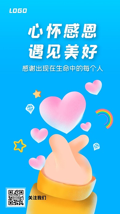 心怀感恩爱心卡通蓝色借势手机海报