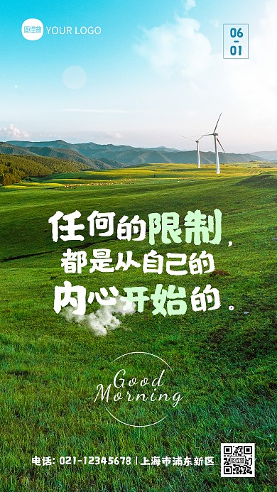 简约大气早安励志创意摄影图海报
