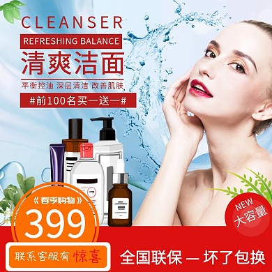 护肤品清爽洁面春季红色简约电商主图