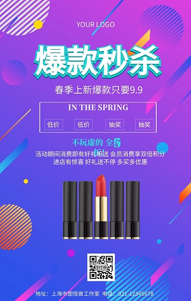 只要9.9新品上市促销热卖爆款宣传海报