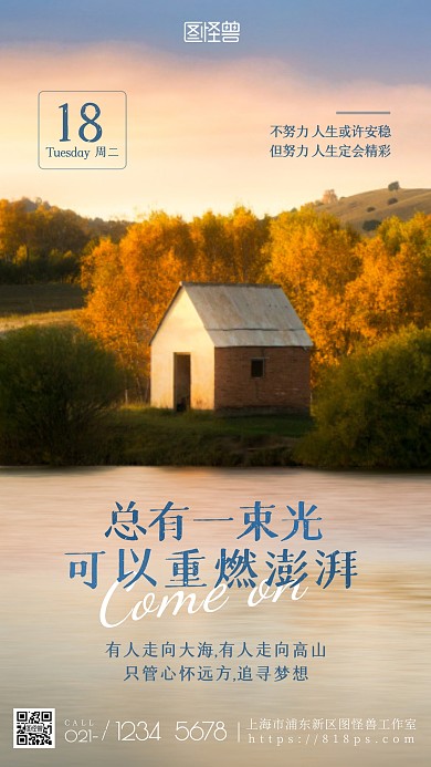 唯美励志日签风景简约梦想激励摄影图海报