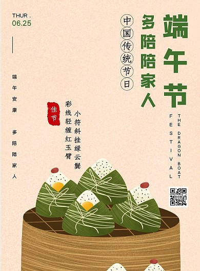 端午节多陪陪家人绿色简约扁平竖版海报