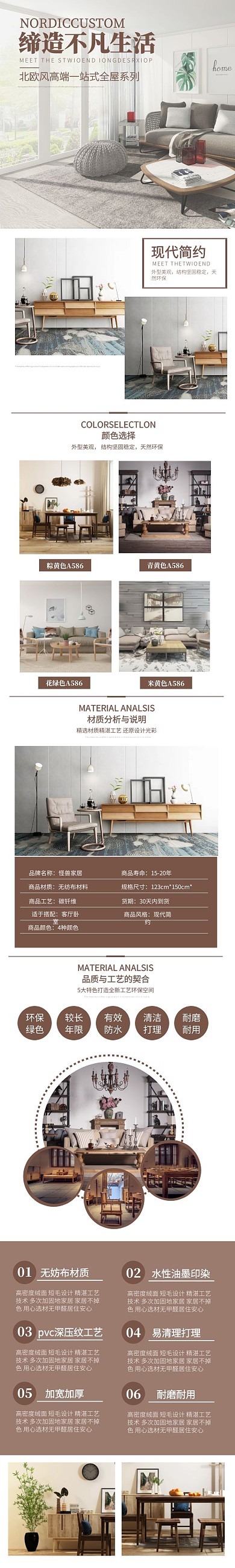 家居产品简约电商产品介绍详情页