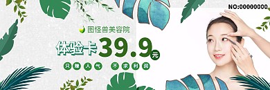 美容体验卡植物花卉白色背景简约风格