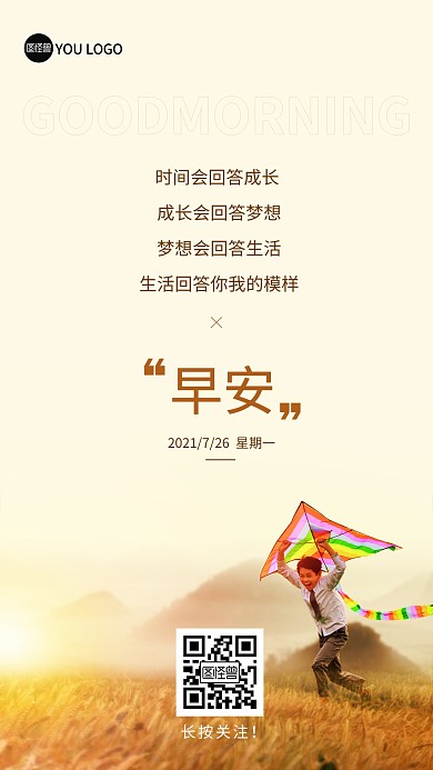 早安日签励志正能量语录手机海报