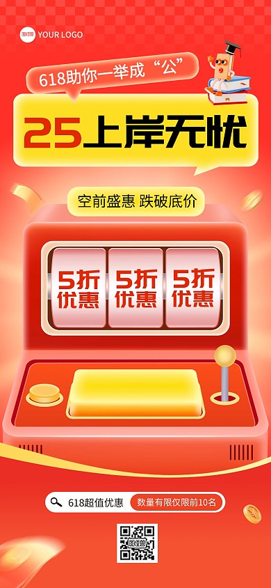 618考公培训报名活动全屏海报