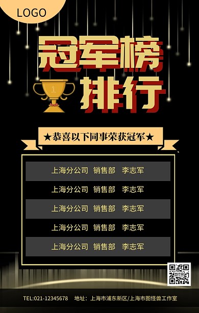 简约黑金色立体字冠军排行榜荣获冠军海报