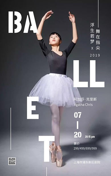 黑色质感芭蕾舞蹈演出手机海报