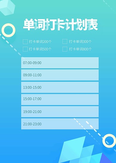 简约大气直观单词打卡计划表