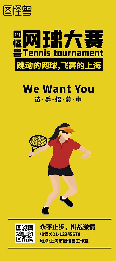网球比赛展架