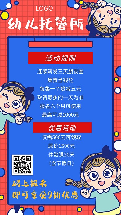 幼儿托管所优惠促销活动创意手机海报