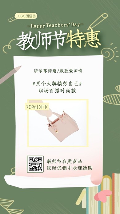 卡通教师节服饰箱包借势促销手机海报