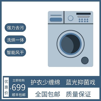 洗衣服深蓝色简约时尚电商直通车