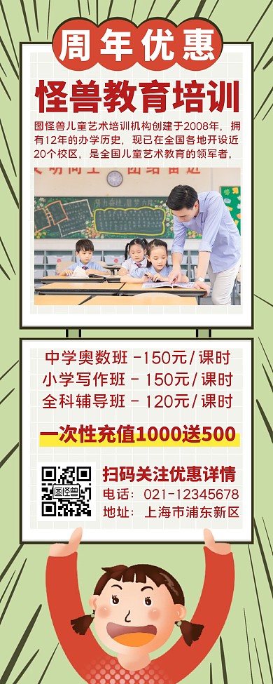 教育机构周年庆活动红色简约易拉宝