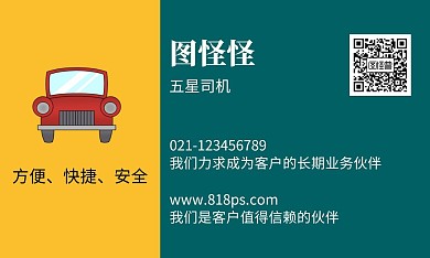 黄绿撞色风汽车出租车公司名片