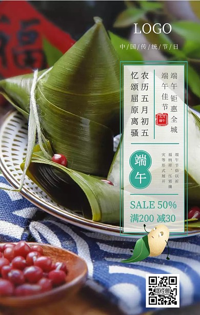 端午节粽子五月五促销海报