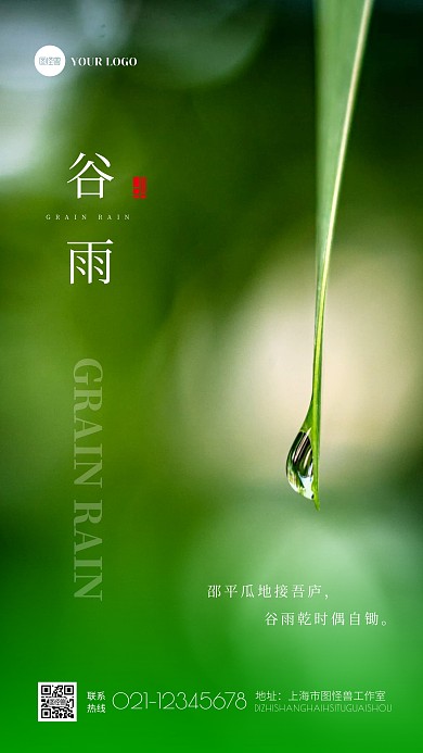 绿色大气摄影谷雨节气节日祝福宣传手机海报