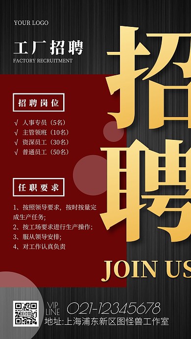工厂多岗位招聘简约手机海报