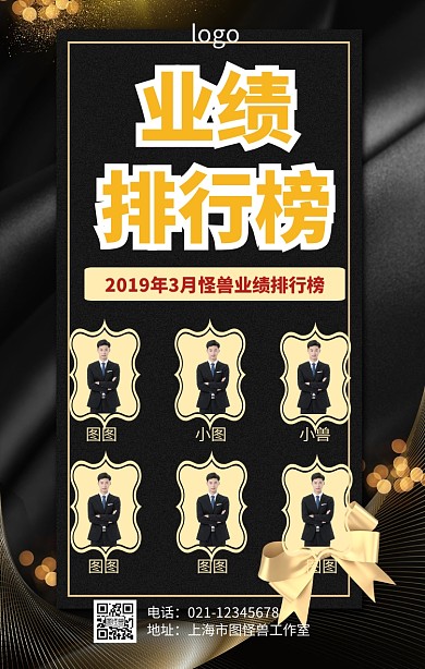 黑底业绩排行榜手机海报