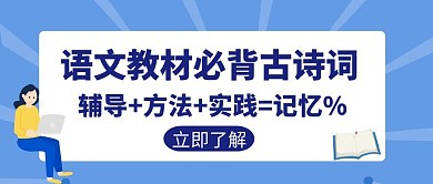 语文教材学习宣传教育培训创意公众号封面
