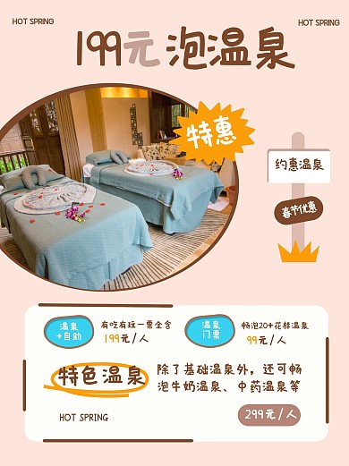 趣味春节泡汤小红书内容