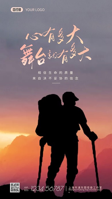 励志攀登激励语录简约摄影图海报
