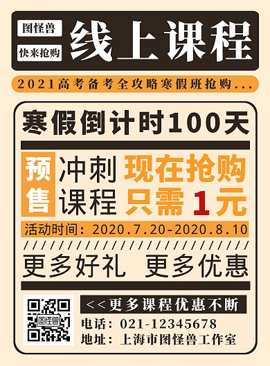 线上课程惊爆价简约大气橙色培训营销海报