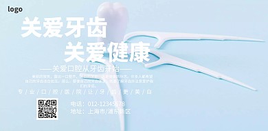 牙科 关爱牙齿