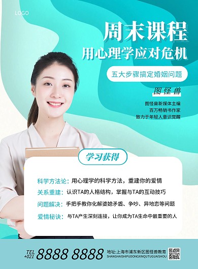 蓝色简约心理学教育讲座宣传海报
