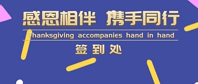 蓝色金色简约商务年会签到处公众号封面