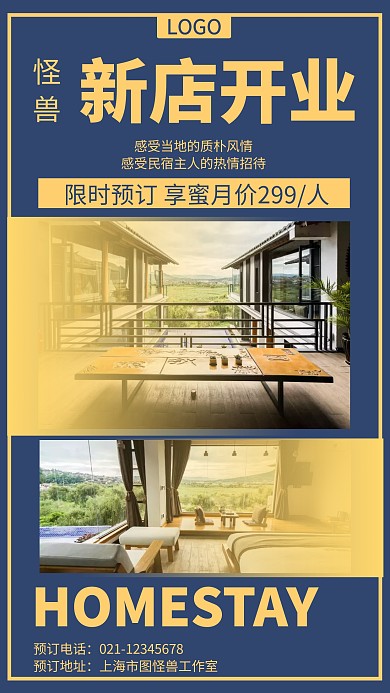 简约摄影民宿新店开业海报