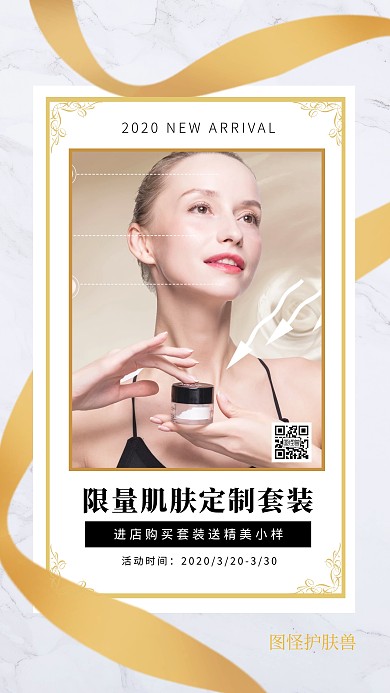 护肤品美容美妆促销创意活动手机海报