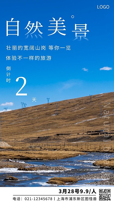 自然壮丽景色倒计时简约促销手机营销海报