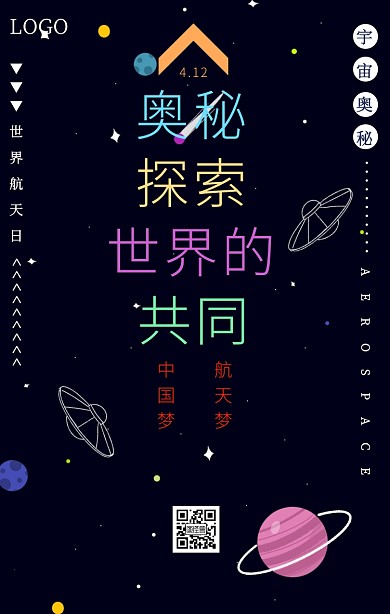 航天科学宣传海报