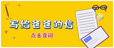 家书写信公众号封面卡通风格