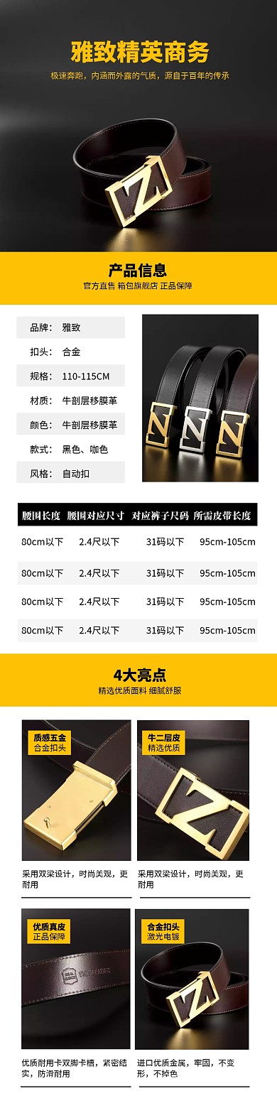 商务大气真皮皮带淘宝详情图