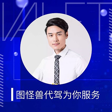 代驾科技商务蓝色简约摄影红包头像