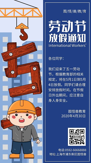 培训机构劳动节放假温馨提示手机海报