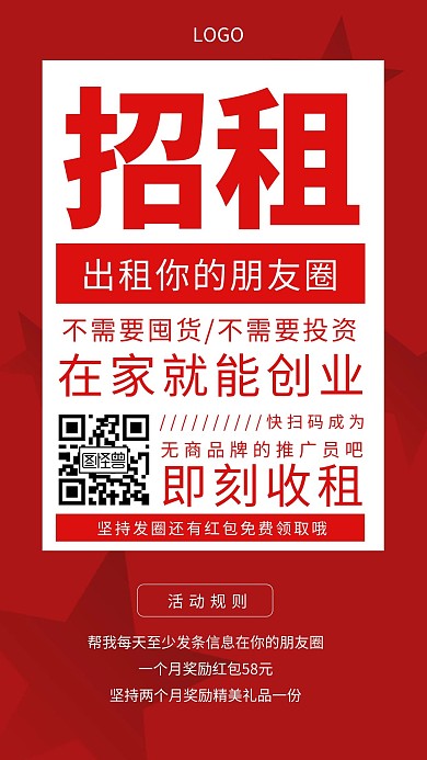 微商引流发朋友圈红色创意手机海报