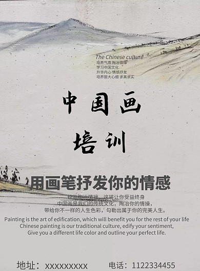 中国画培训招生海报
