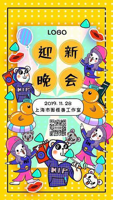创意黄色卡通大学新生晚会迎新海报