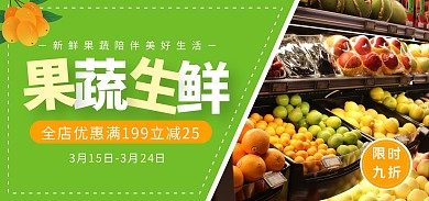 绿色清新果蔬生鲜电商全屏海报