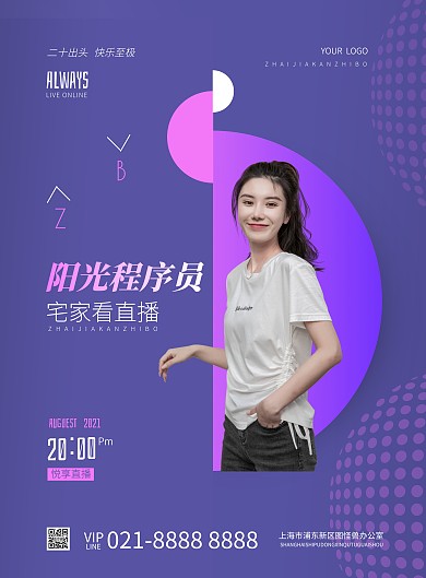 程序员抖音直播宣传摄影风竖版海报